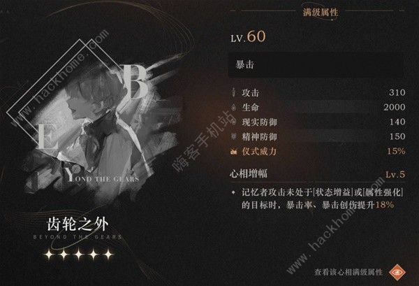 重返未来1999齿轮之外适合哪个角色 齿轮之外适用角色推荐