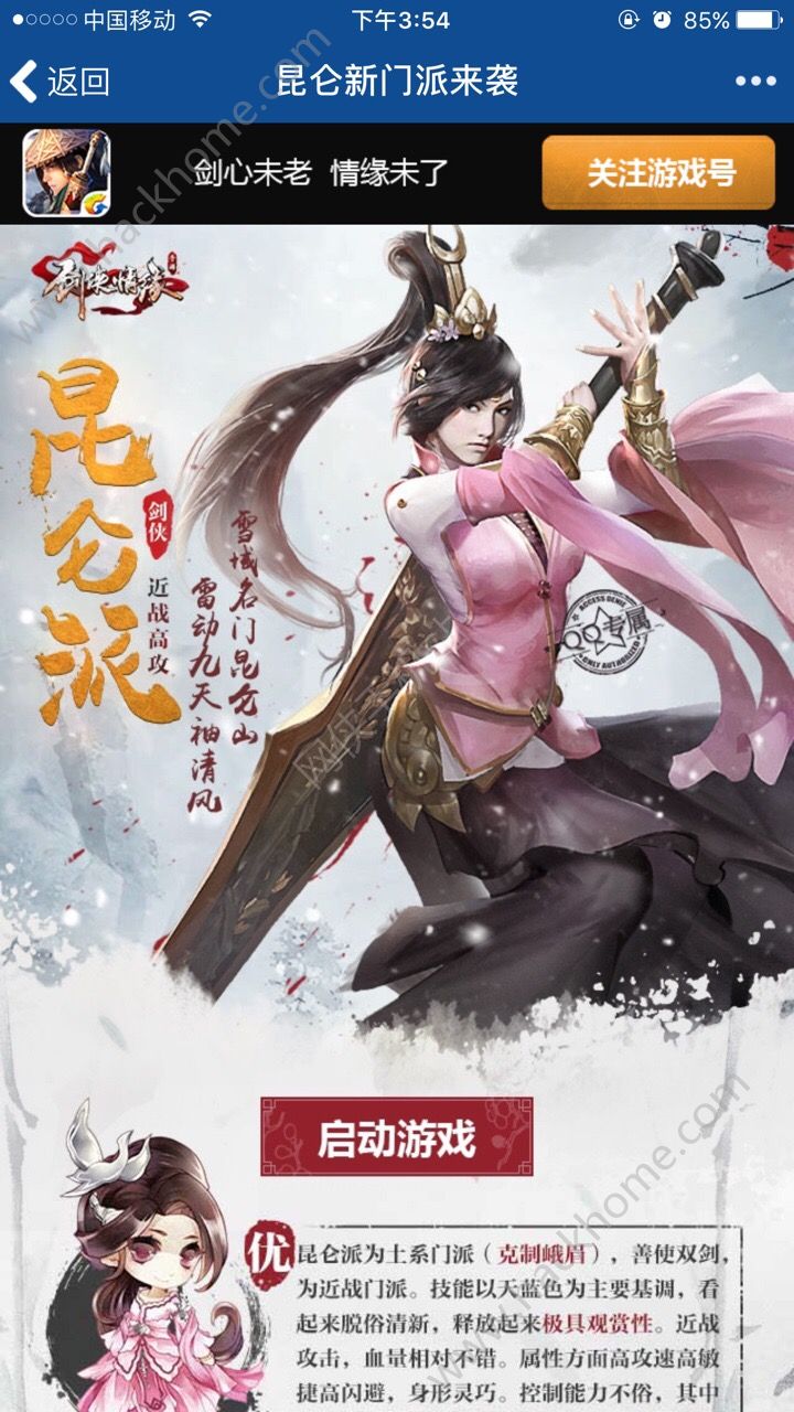 剑侠情缘手游每日登陆领3000元宝活动地址