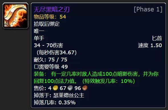 魔兽世界怀旧服无尽黑暗之刃怎么获得