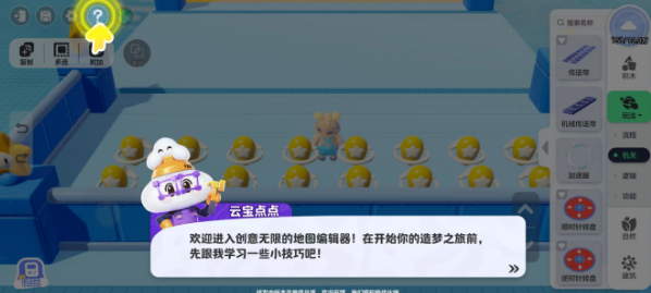 元梦之星怎么创建地图