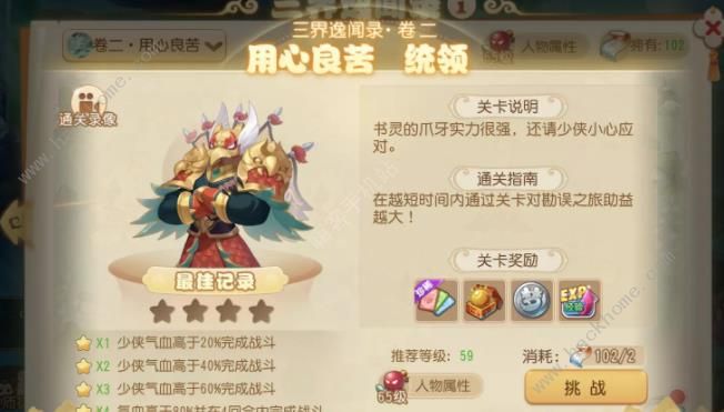 梦幻西游手游三界异闻录第2卷攻略 三界异闻录第2卷全关卡通关总汇图片21