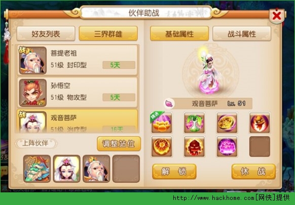 梦幻西游手游助战阵容 梦幻西游手游助战选择图片4