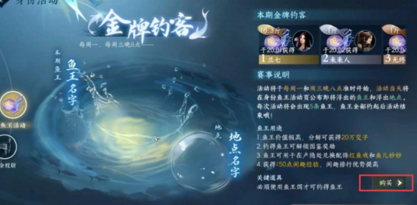 逆水寒手游鱼王饵怎么获得