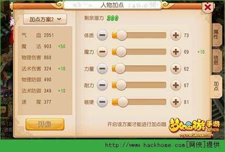 梦幻西游手游69级大唐5力加点属性值分享图片5