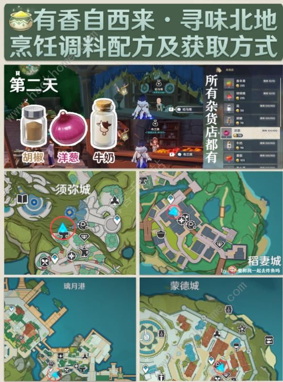 原神3.5有香自西来攻略大全 3.5有香自西来全配方位置及奖励总汇图片5