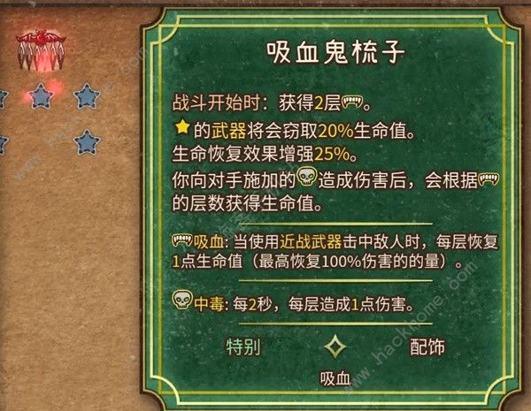 背包乱斗女巫吸血流怎么出装 女巫吸血流运营搭配攻略图片7