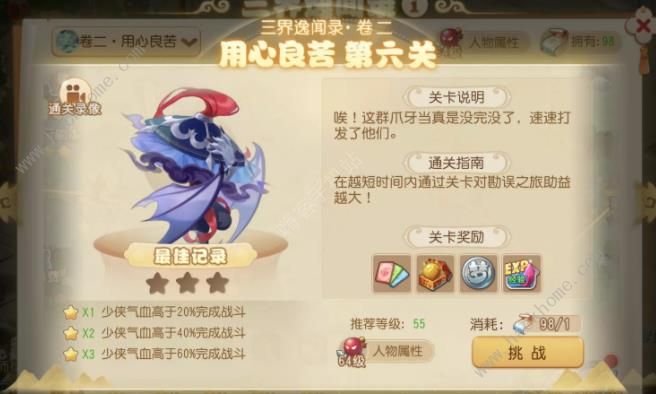 梦幻西游手游三界异闻录第2卷攻略 三界异闻录第2卷全关卡通关总汇图片11