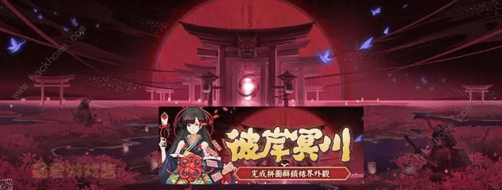 阴阳师彼岸花结界新皮肤曝光 彼岸冥川获取方法图片6