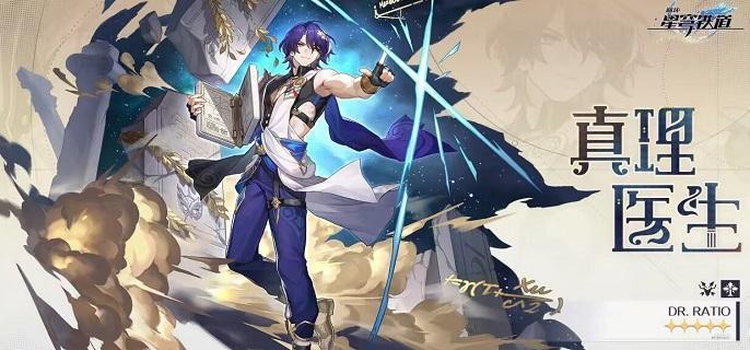崩坏星穹铁道真理医生怎么配队