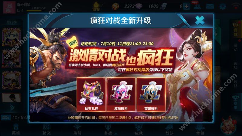 王者荣耀7月11日疯狂对战活动 钻石礼包英雄、皮肤碎片图片1