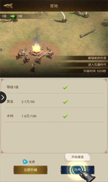 文明突起战下载官方手机版 v1.4.7