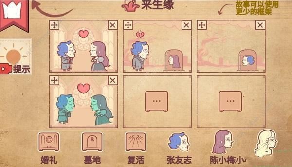 彩色世界隐藏关卡攻略 两次心碎/来生缘通关教程图片7