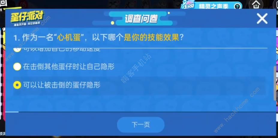 蛋仔派对揪出捣蛋鬼进阶答题攻略大全 全20题答题答案总汇