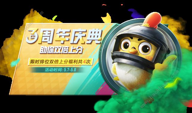 和平精英三周年双倍上分攻略 吃鸡3周年双倍上分什么时候结束​