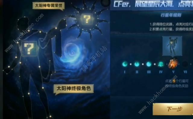 CF手游太阳神角色怎么获得 太阳神终极角色获得方法图片2