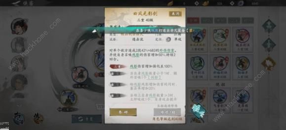 墨剑江湖连击剑武学搭配攻略 连击剑武学怎么组合图片4
