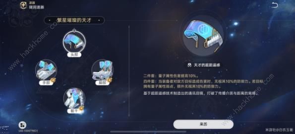 崩坏星穹铁道1.1银狼遗器怎么选 1.1银狼遗器选择搭配推荐图片2