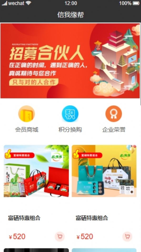 信我缘帮官方手机版下载 v1.0.3