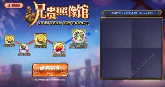 梦幻模拟战手游8月8日更新公告 兄贵照相馆限时活动开启图片2
