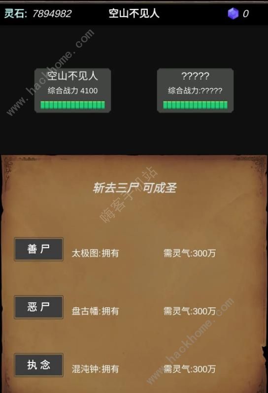 洪荒修仙模拟器攻略大全 新手必备技巧总汇图片2