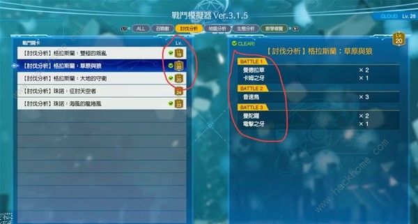 最终幻想7重生雷光闪烁关卡怎么解锁 敌人招式魔晶石获取攻略图片8
