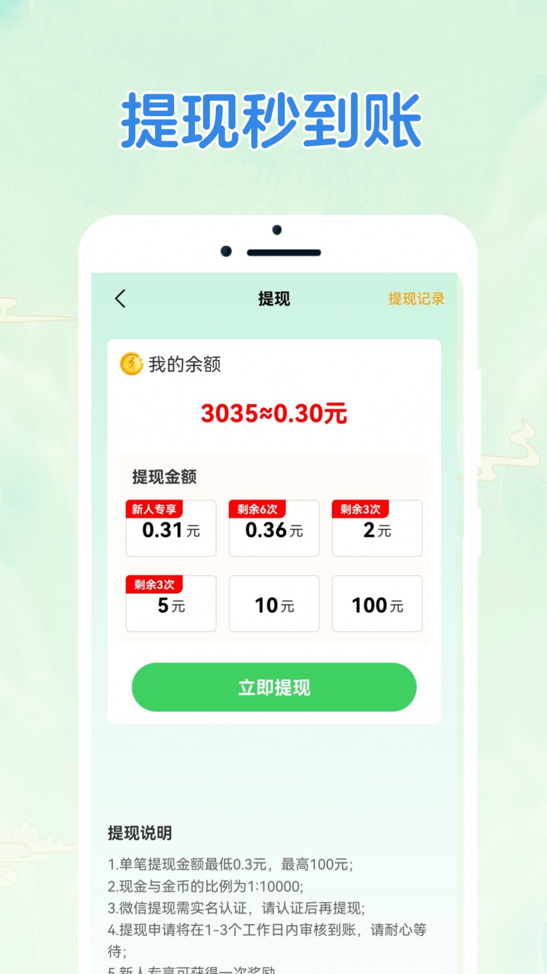 答题快闯关软件红包版下载 v1.0.0