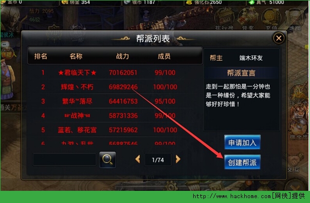 神魔手游新区快速建立帮派攻略解析图片4