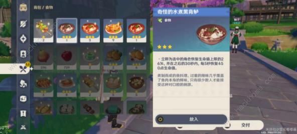 崩坏星穹铁道璃月一番成就怎么得 绝对独特的美食任务完成攻略图片3