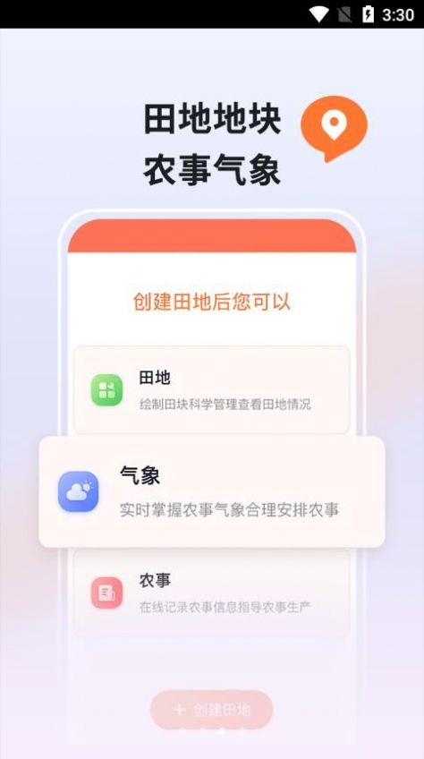 丰云农服app手机版下载图片1