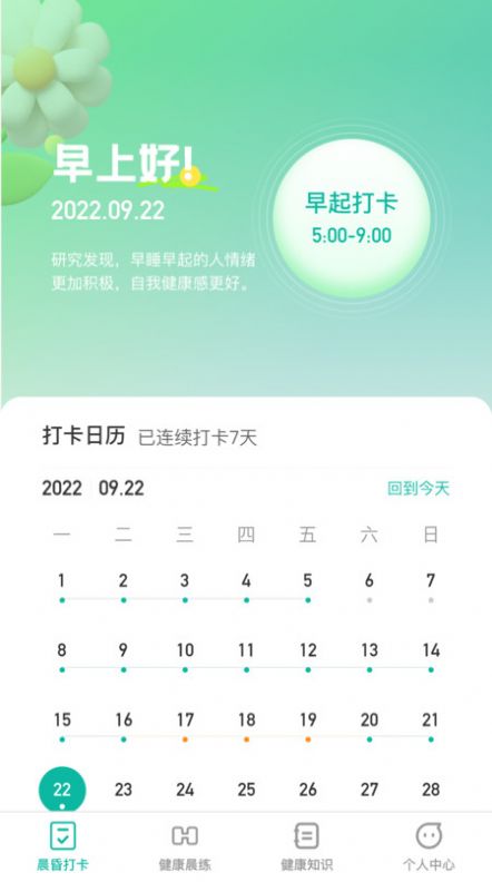 晨昏享健运动打卡软件下载 v1.0.0