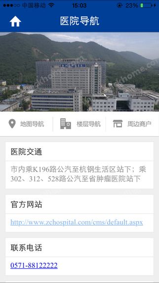 浙江肿瘤医院官方app下载 v1.0.0