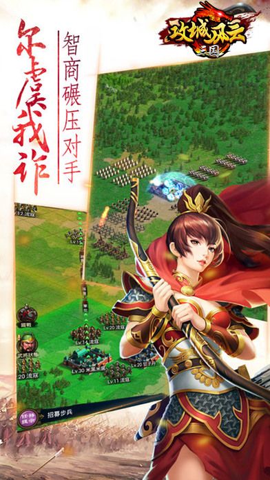 攻城风云之三国官方游戏正版 v1.0