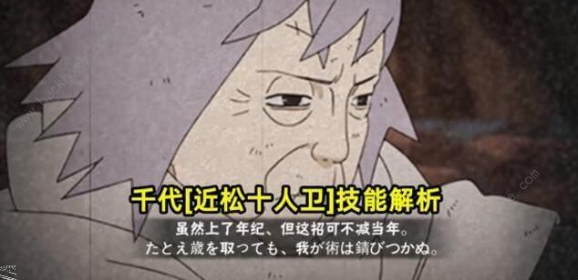 火影忍者手游近松十人卫技能是什么 近松十人卫技能及彩蛋详解