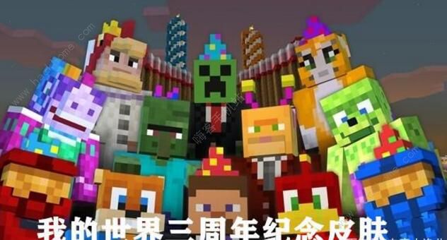 我的世界11周年主题曲是什么 11周年主题曲及蛋糕图片图片3