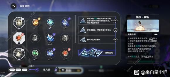 来自星尘最终BOSS攻略 最终BOSS怎么完美击杀图片7