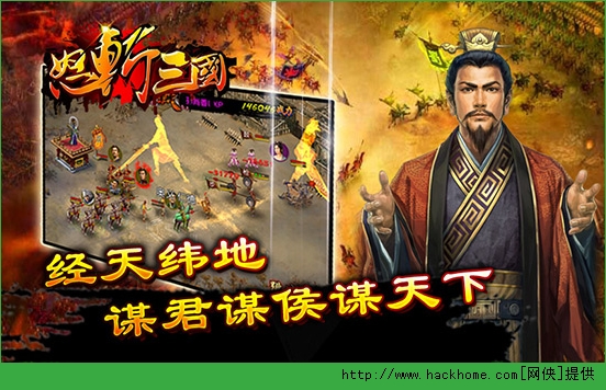 怒斩三国游戏背景、特色、技巧攻略详解