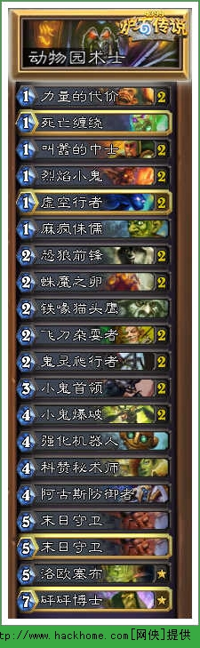 炉石传说手机版动物园术卡组分享 动物园术卡组攻略解析