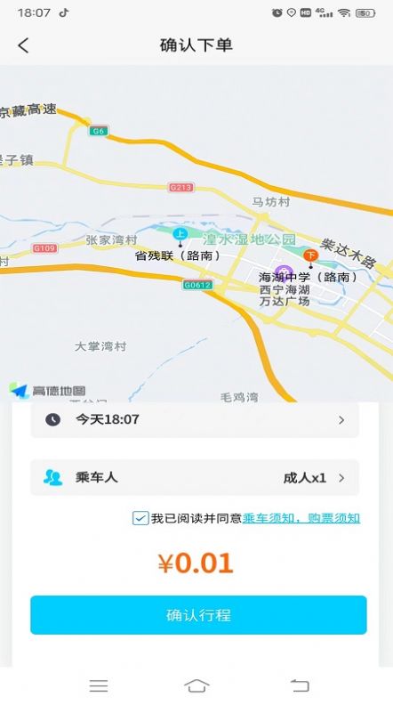 西宁巡游网约公交APP官方下载图片1