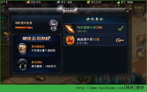 神魔手游黑铁装备快速五阶攻略解析​