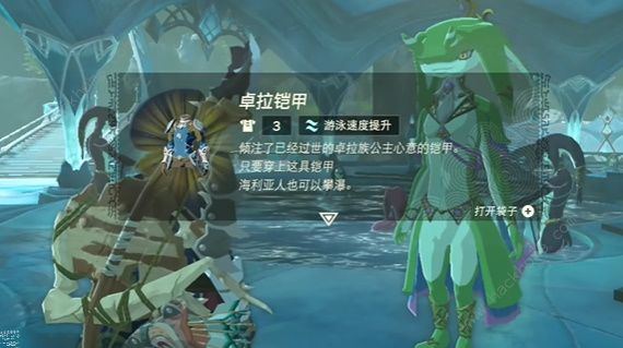 王国之泪怎么修复卓拉铠甲 卓拉铠甲修复教程