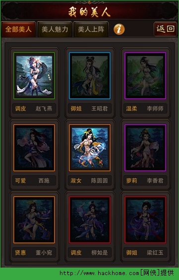 暴走武林美人全面攻略  我的美人获得、魅力、亲密度等技巧图片2
