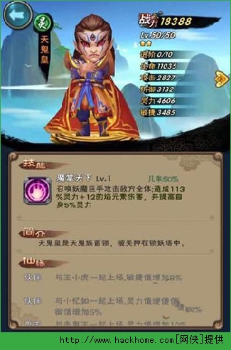新仙剑奇侠传手游天鬼皇培养攻略解析