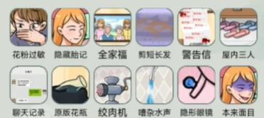 文字玩出花真假妻子怎么过 真假妻子通关图文攻略图片2