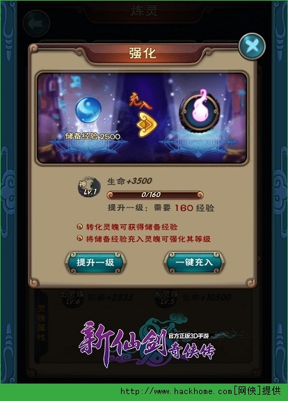 新仙剑奇侠传手游炼灵玩法攻略 新仙剑奇侠传手游炼灵玩法解析图片3
