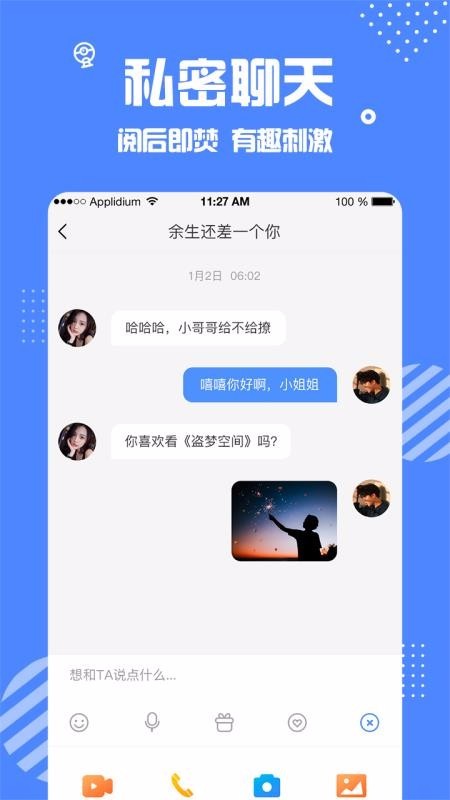 甜友聊天交友软件app下载图片1