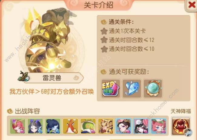 梦幻西游手游须弥幻境攻略大全 须弥幻境全试炼关卡三星总汇图片8