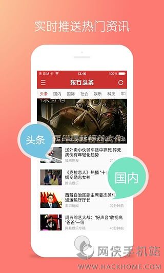 东方头条官方iOS版下载 v3.0.7