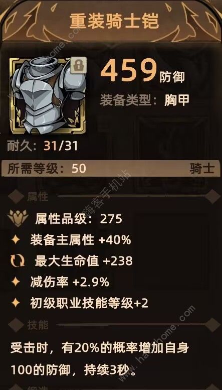 不一样传说2盾勇攻略大全 骑士盾勇毕业技巧一览图片10