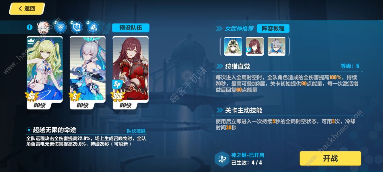 崩坏3 7.3版本时空区域怎么高分通关 7.3时空区域七万打法攻略图片2