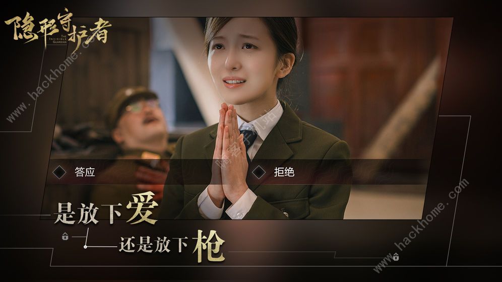 隐形守护者结局解析 隐形守护者最终结局是什么图片2